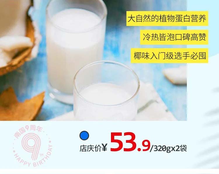 南國(guó)食品9周年店慶2