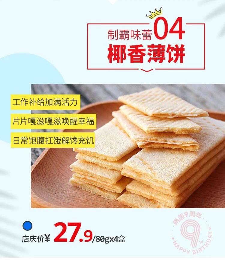 南國(guó)食品9周年店慶5